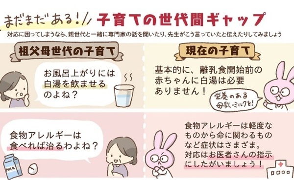 「良かれと思って」はNG！義母が娘に“謎の液体”を…！？→専門家が断言する「世代間ギャップの罠」