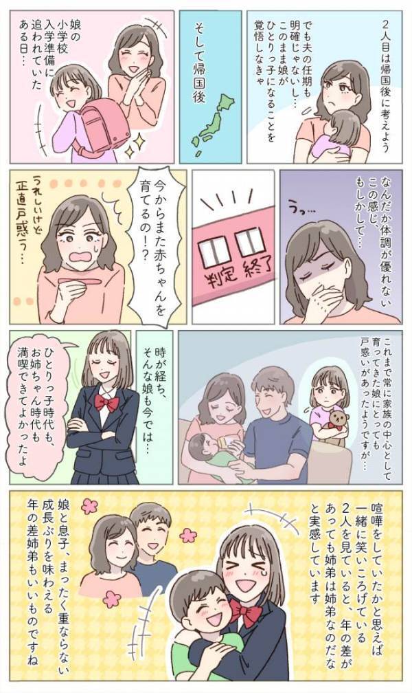 「今からまた赤ちゃんを…？」子どもの年の差問題勃発！2歳差希望のはずが、現実は…！？