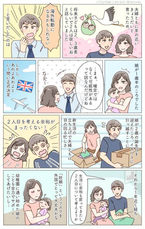 「今からまた赤ちゃんを…？」子どもの年の差問題勃発！2歳差希望のはずが、現実は…！？