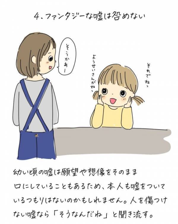 私「娘ちゃん大丈夫だった？」→ママ友「何の話？」娘の嘘に振り回される私。保育園に相談してみると