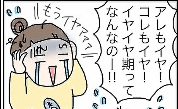 イヤイヤ期はもう限界…専門家が教える回避方法！1日でも早くイヤイヤ期を脱出できる秘策とは？