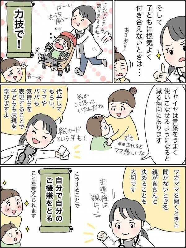 イヤイヤ期はもう限界…専門家が教える回避方法！1日でも早くイヤイヤ期を脱出できる秘策とは？