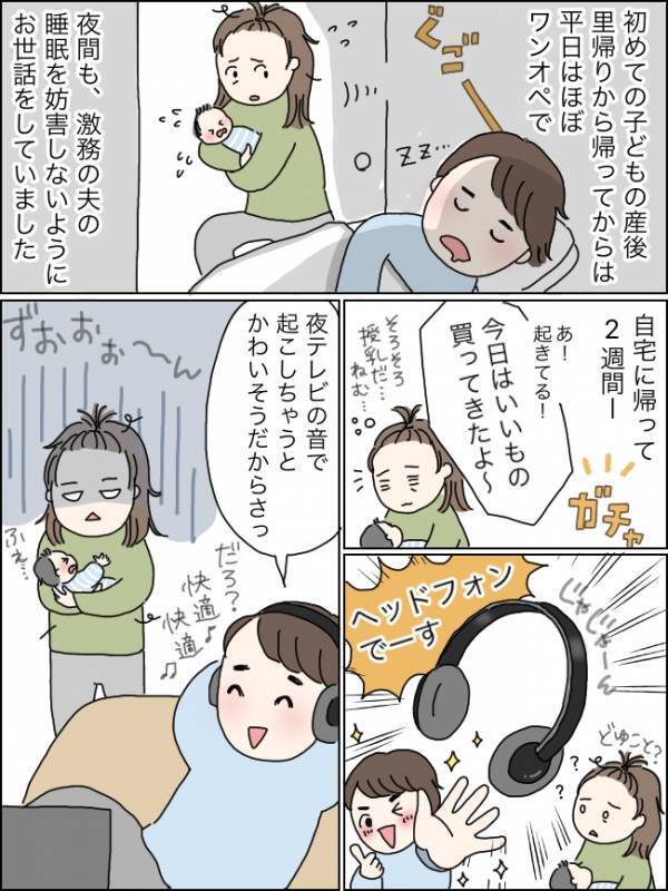 「いいもの買ってきた！」育児で疲労困憊な私に夫がヘッドフォンを披露→何に使うの？理由に衝撃！実は