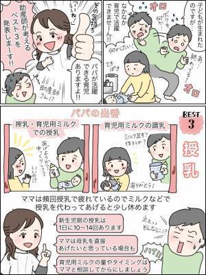 ＜パパの出番はココだ！＞新生児期にパパが活躍できる育児BEST3は？助産師が解説！
