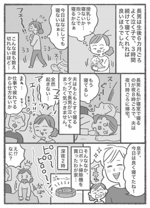 「ちょ…なに！？」息子の夜泣きに気づかず眠る夫→深夜2時にモゾモゾ…？夫を覚醒させた音の正体は！