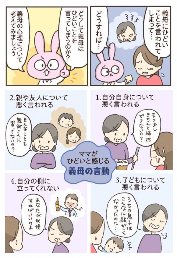 「どうすれば…」嫁を標的にする義母の心理とは一体…？ひどいことを言う義母への正解の対応はズバリ！