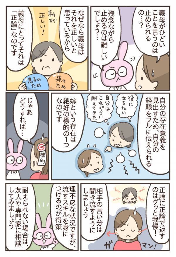 「どうすれば…」嫁を標的にする義母の心理とは一体…？ひどいことを言う義母への正解の対応はズバリ！