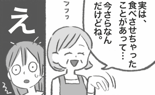 「フフッ。今さらなんだけどね」笑いながら話す義母→私の知らない間に娘に…3年越しの衝撃告白とは？
