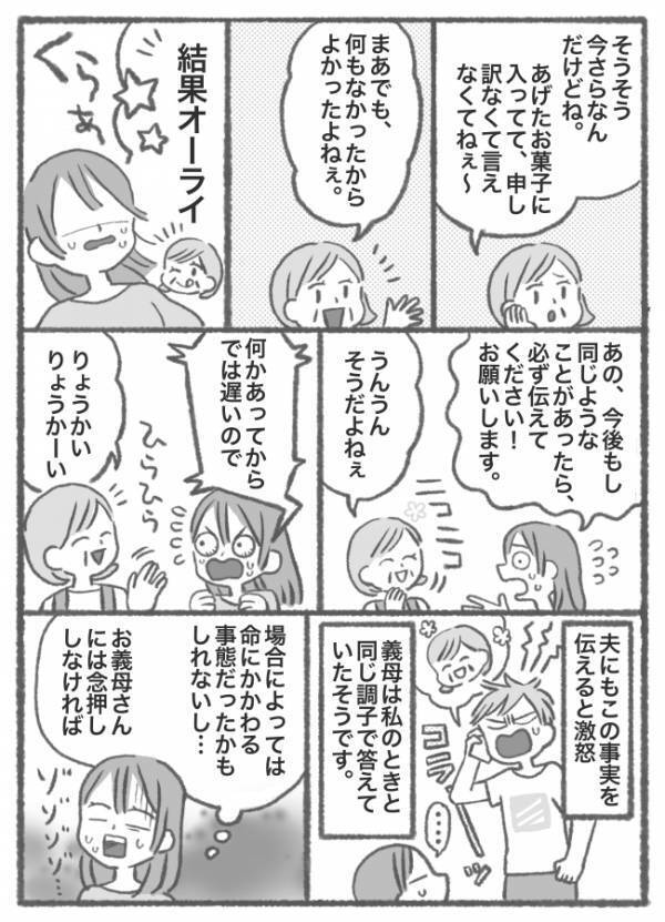 「フフッ。今さらなんだけどね」笑いながら話す義母→私の知らない間に娘に…3年越しの衝撃告白とは？