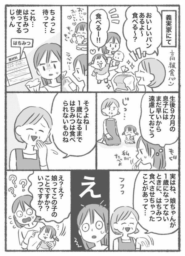 「フフッ。今さらなんだけどね」笑いながら話す義母→私の知らない間に娘に…3年越しの衝撃告白とは？