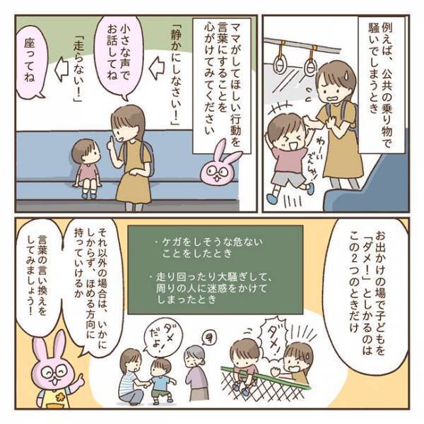 子どもにダメって言わないで！子どものほめ方・しかり方、親のやりがちNG！こんなときどう伝える？