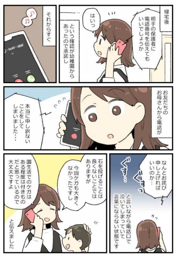「なんとお詫び申し上げれば…」息子が幼稚園でケガ→石を投げた子の保護者から泣きながら謝罪され…？