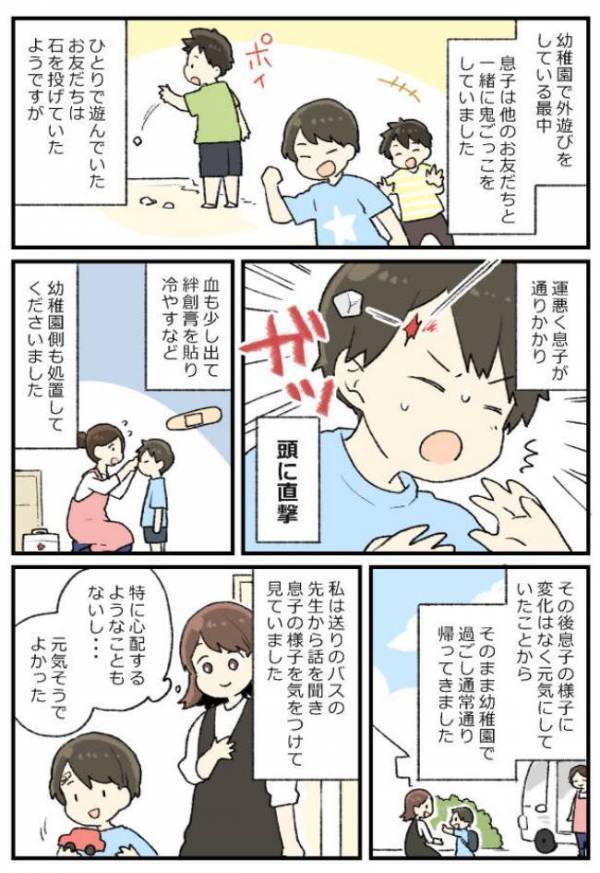 「なんとお詫び申し上げれば…」息子が幼稚園でケガ→石を投げた子の保護者から泣きながら謝罪され…？