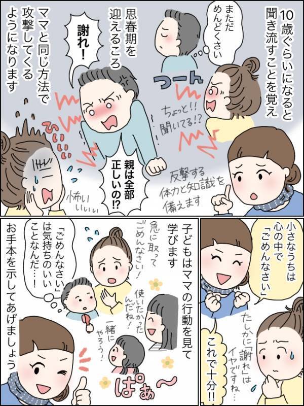 無理に謝らせる必要はない！？「ごめんなさい」が言えない息子…悩んだママへのまさかのアドバイス
