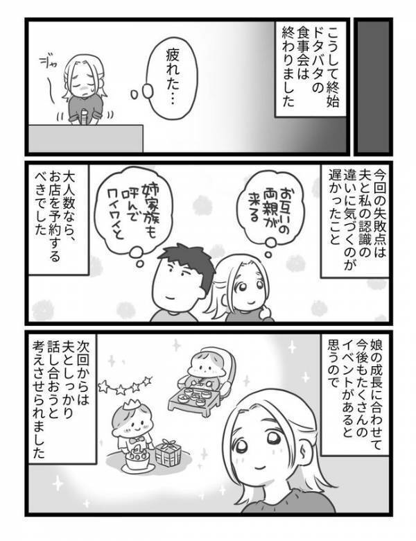 「義姉家族まで！？」娘の初節句、2DKのわが家に総勢11人が集合することに→夫がギョッとする発言