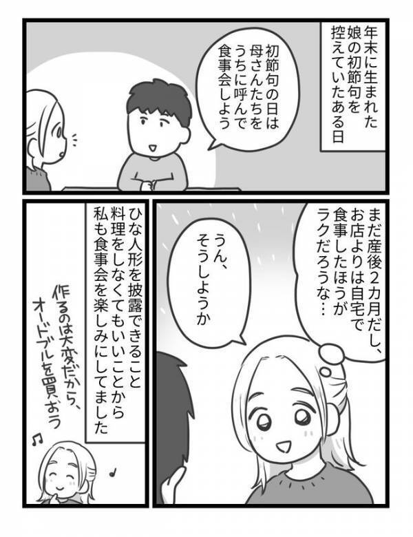 「義姉家族まで！？」娘の初節句、2DKのわが家に総勢11人が集合することに→夫がギョッとする発言