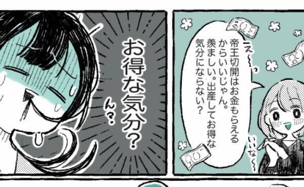 「え〜うらやましい！帝王切開の方がお得だよね！」と言ってきたママ友。えっ…付き合い方を考えた結果