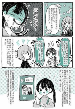 「え〜うらやましい！帝王切開の方がお得だよね！」と言ってきたママ友。えっ…付き合い方を考えた結果