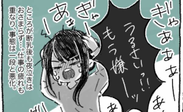 「ぎゃぁぁぁ！」夜中に大泣きする子どもの対応でボロボロの私⇒異変に気付いて救ってくれたのは…！？