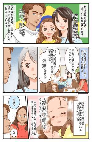 「残念だけど…」娘の瞳の色を見た義母→ハーフの子の宿命？ひどい発言に傷ついた私が誓った決意とは？