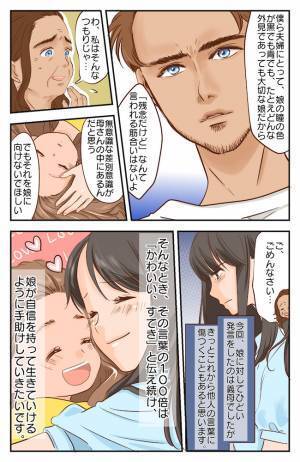 「残念だけど…」娘の瞳の色を見た義母→ハーフの子の宿命？ひどい発言に傷ついた私が誓った決意とは？