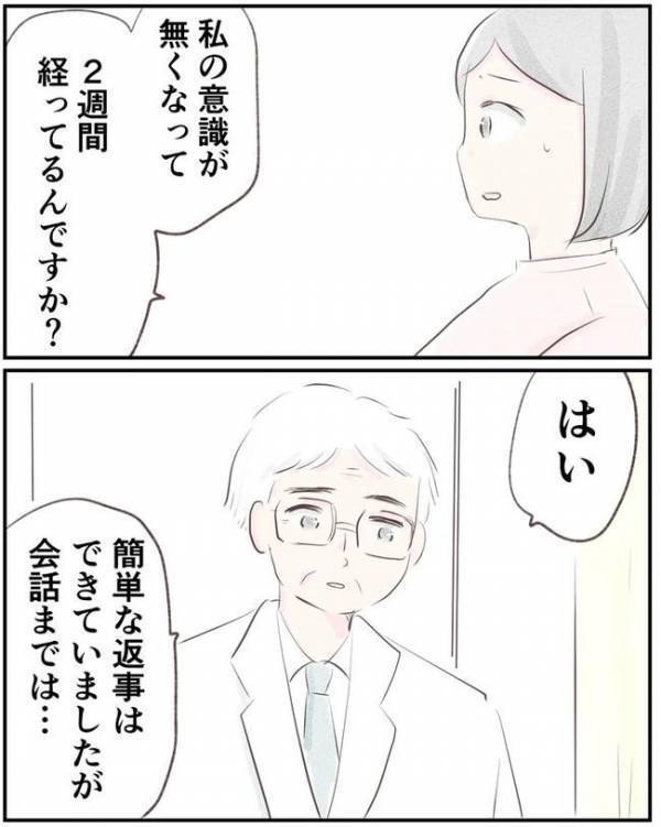 「おなかの子は…？」緊急搬送から2週間。目覚めた妻に告げられた真実＜目覚めたら、母になっていた＞