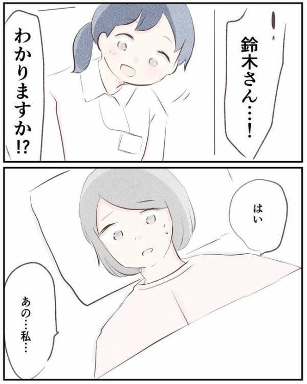 「おなかの子は…？」緊急搬送から2週間。目覚めた妻に告げられた真実＜目覚めたら、母になっていた＞