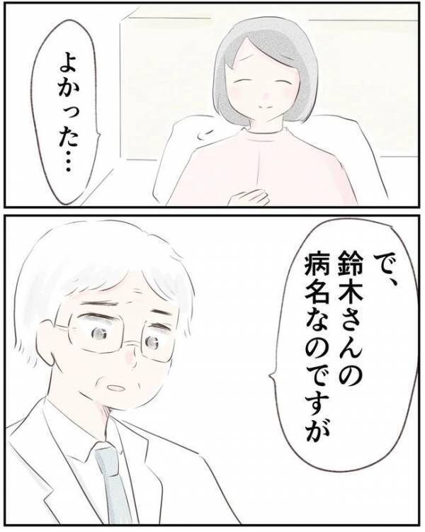 「おなかの子は…？」緊急搬送から2週間。目覚めた妻に告げられた真実＜目覚めたら、母になっていた＞