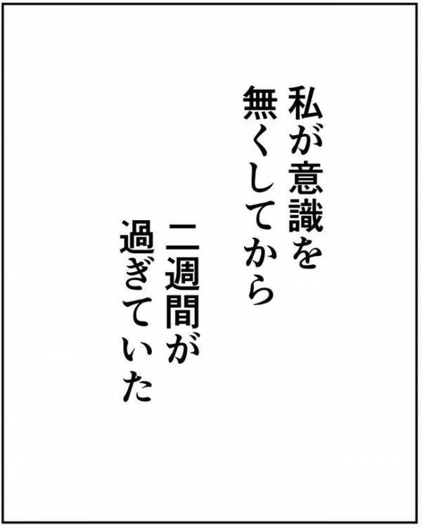 「おなかの子は…？」緊急搬送から2週間。目覚めた妻に告げられた真実＜目覚めたら、母になっていた＞