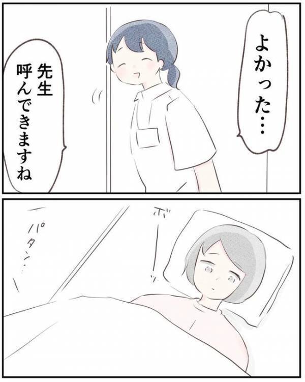 「おなかの子は…？」緊急搬送から2週間。目覚めた妻に告げられた真実＜目覚めたら、母になっていた＞