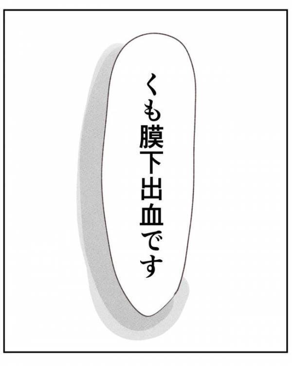「おなかの子は…？」緊急搬送から2週間。目覚めた妻に告げられた真実＜目覚めたら、母になっていた＞