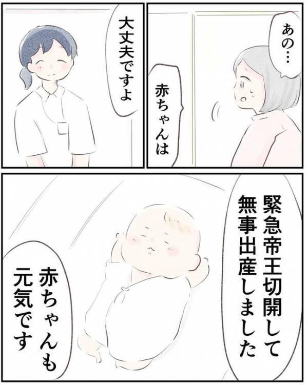 「おなかの子は…？」緊急搬送から2週間。目覚めた妻に告げられた真実＜目覚めたら、母になっていた＞
