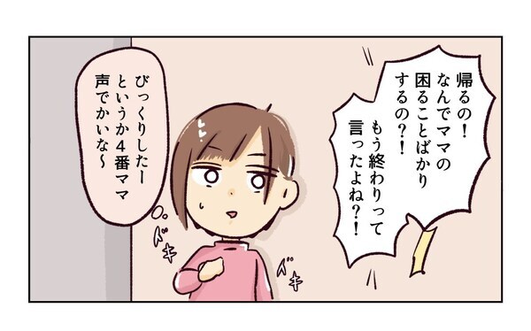 ＜幼稚園で割り込まれそうになった話＞「置いていかないよね？」ブチギレママのトンデモ行動に目が点