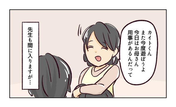＜幼稚園で割り込まれそうになった話＞「置いていかないよね？」ブチギレママのトンデモ行動に目が点