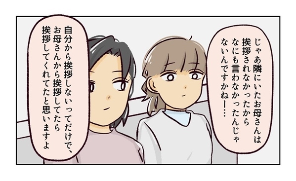 ＜幼稚園で割り込まれそうになった話＞親になってもあいさつできない…！悪くないと言い張るママを論破