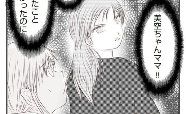 娘に冷淡な態度をとる母親…今まで目撃した親子の様子を保育園に相談すると＜妻が捨てたもの＞