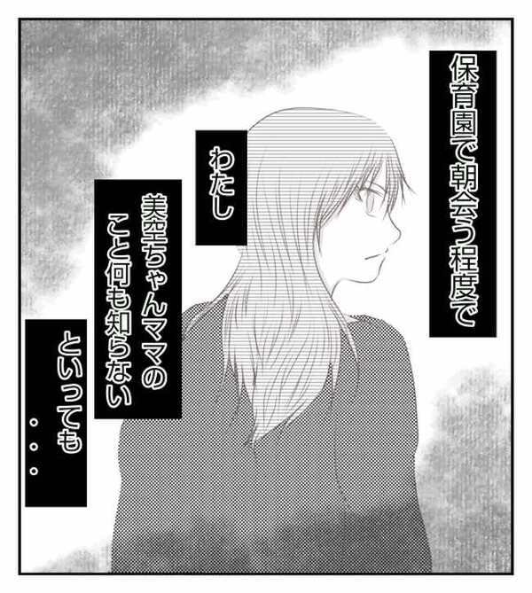 娘に冷淡な態度をとる母親…今まで目撃した親子の様子を保育園に相談すると＜妻が捨てたもの＞