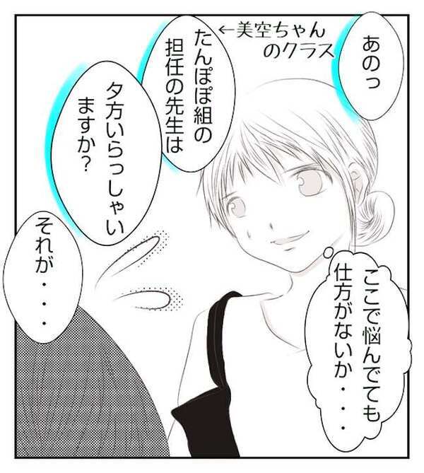 娘に冷淡な態度をとる母親…今まで目撃した親子の様子を保育園に相談すると＜妻が捨てたもの＞