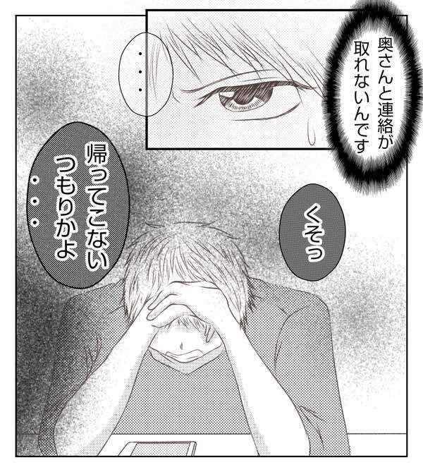 ネグレクトママが子どもを置き去りに…「先生、ちょっと…」問題行為に非難集中！？＜妻が捨てたもの＞