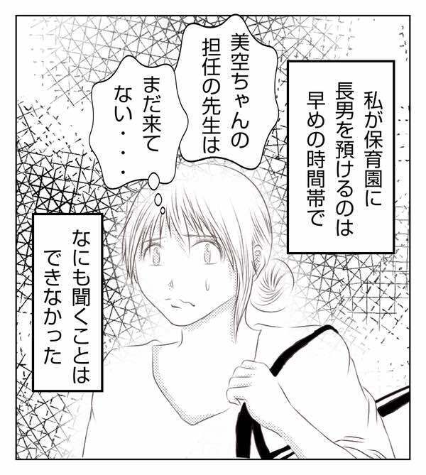 ネグレクトママが子どもを置き去りに…「先生、ちょっと…」問題行為に非難集中！？＜妻が捨てたもの＞