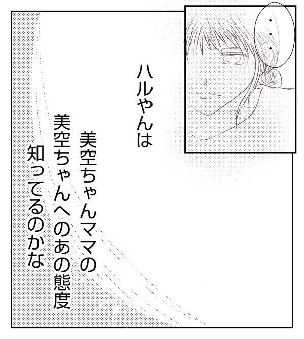 ネグレクトママが子どもを置き去りに…「先生、ちょっと…」問題行為に非難集中！？＜妻が捨てたもの＞