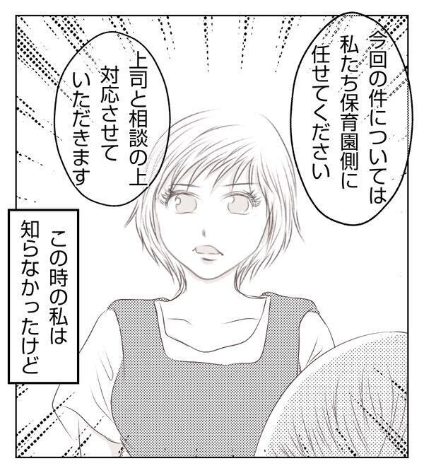 ネグレクトママが子どもを置き去りに…「先生、ちょっと…」問題行為に非難集中！？＜妻が捨てたもの＞