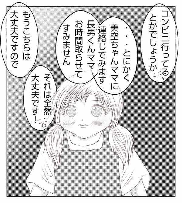 ネグレクトママが子どもを置き去りに…「先生、ちょっと…」問題行為に非難集中！？＜妻が捨てたもの＞