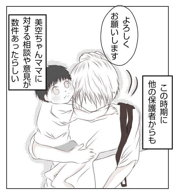 ネグレクトママが子どもを置き去りに…「先生、ちょっと…」問題行為に非難集中！？＜妻が捨てたもの＞