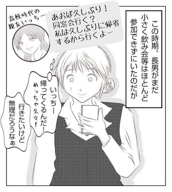 「詳しく教えて」ネグレクトママの夫から電話→話すべきか迷った末に… ＜妻が捨てたもの＞