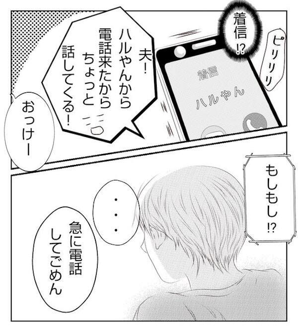 「詳しく教えて」ネグレクトママの夫から電話→話すべきか迷った末に… ＜妻が捨てたもの＞