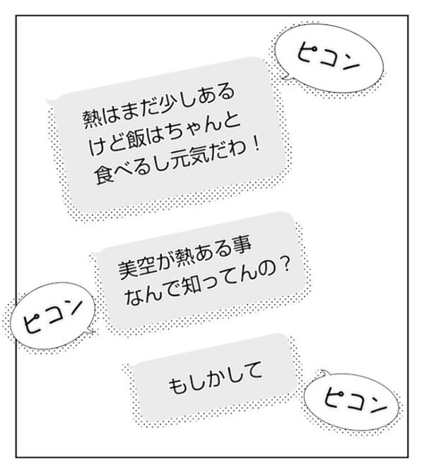 「詳しく教えて」ネグレクトママの夫から電話→話すべきか迷った末に… ＜妻が捨てたもの＞