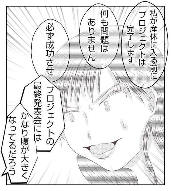 「みっともない姿で来るな」妊婦だから？上司の信じられないマタハラ発言に呆然＜妻が捨てたもの＞