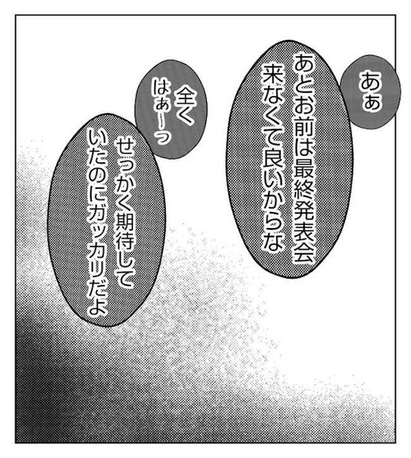 「みっともない姿で来るな」妊婦だから？上司の信じられないマタハラ発言に呆然＜妻が捨てたもの＞