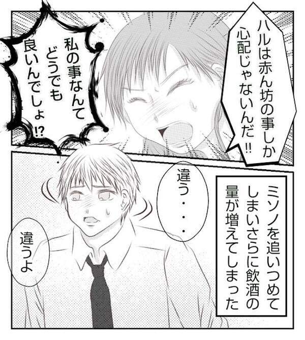 「妊娠中なのに…」母親の様子が豹変！マタハラに遭った妻、やけ酒するようになって＜妻が捨てたもの＞